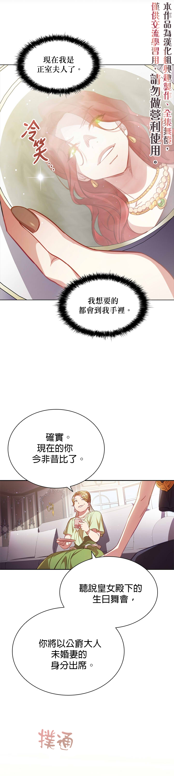 我离婚了但我成了财阀漫画,第7话5图