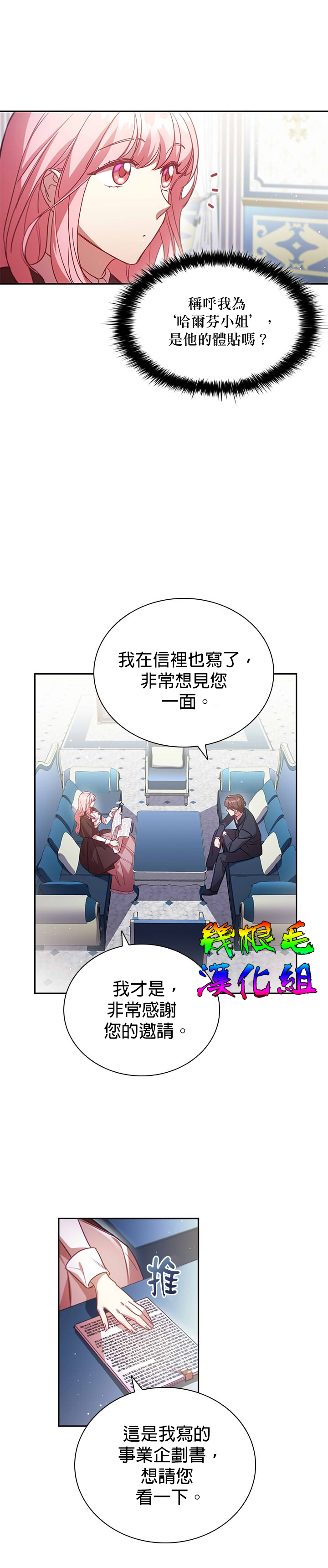 我离婚了但我成了财阀漫画,第7话3图