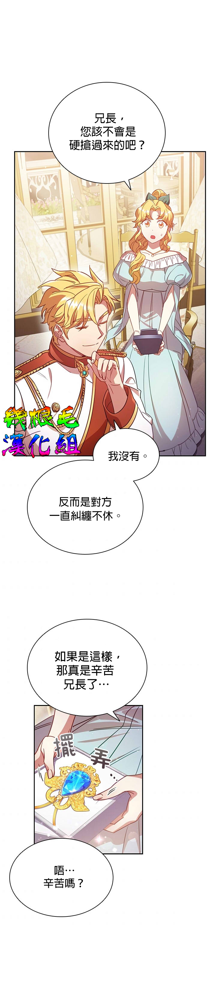 我离婚了但我成了财阀漫画,第7话2图