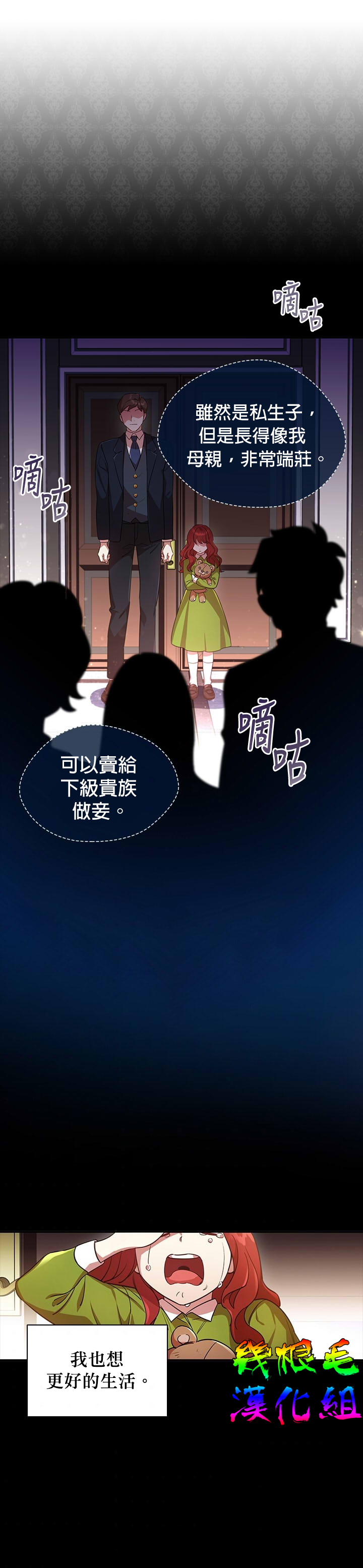 我离婚了但我成了财阀漫画,第7话2图