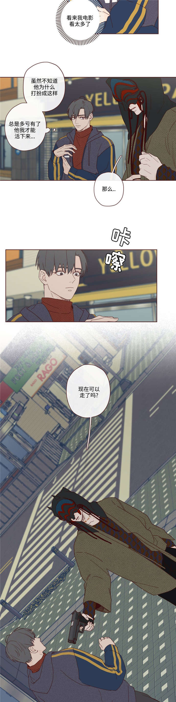 山鬼效灵副CP漫画,第3章：赴死4图