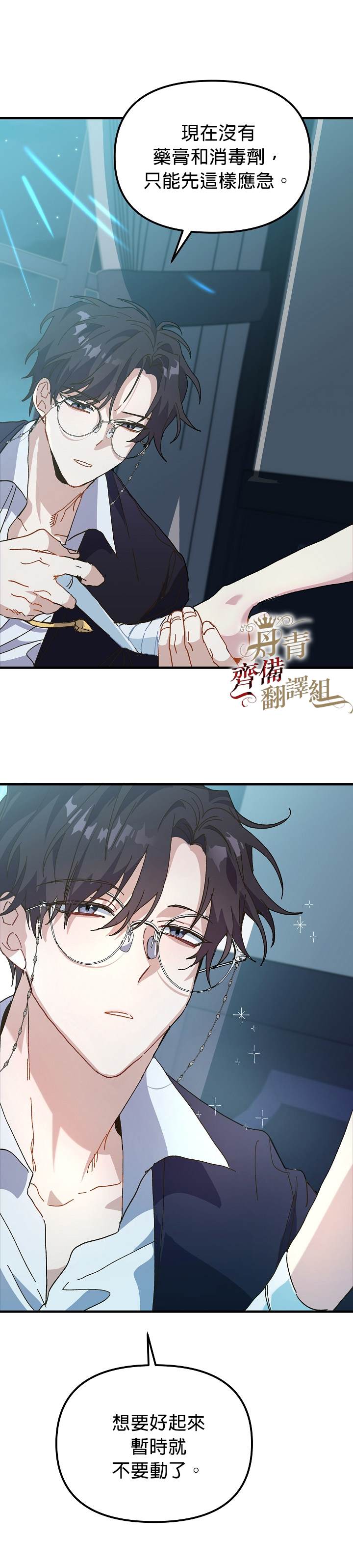 皇女殿下装疯卖傻漫画,第8话3图