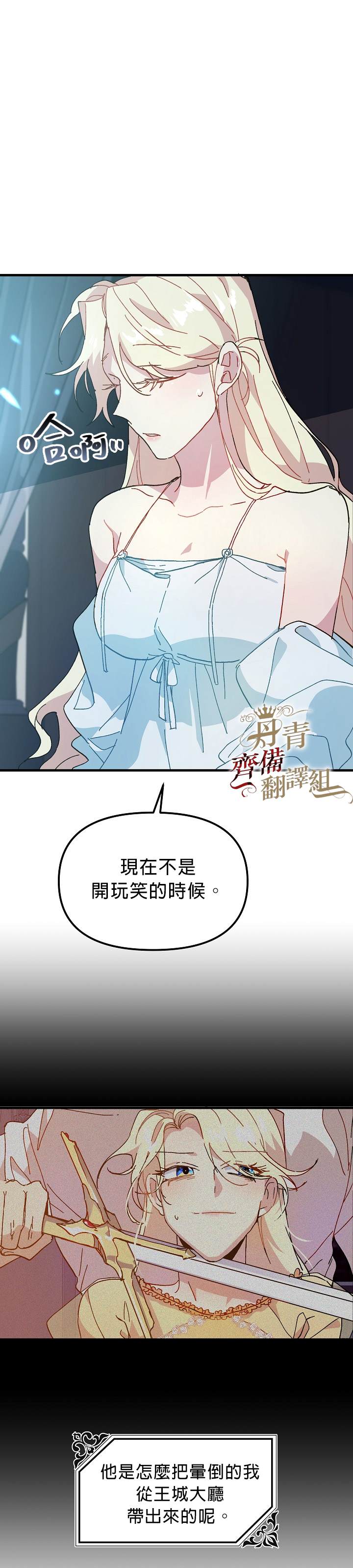 皇女殿下装疯卖傻漫画,第8话3图