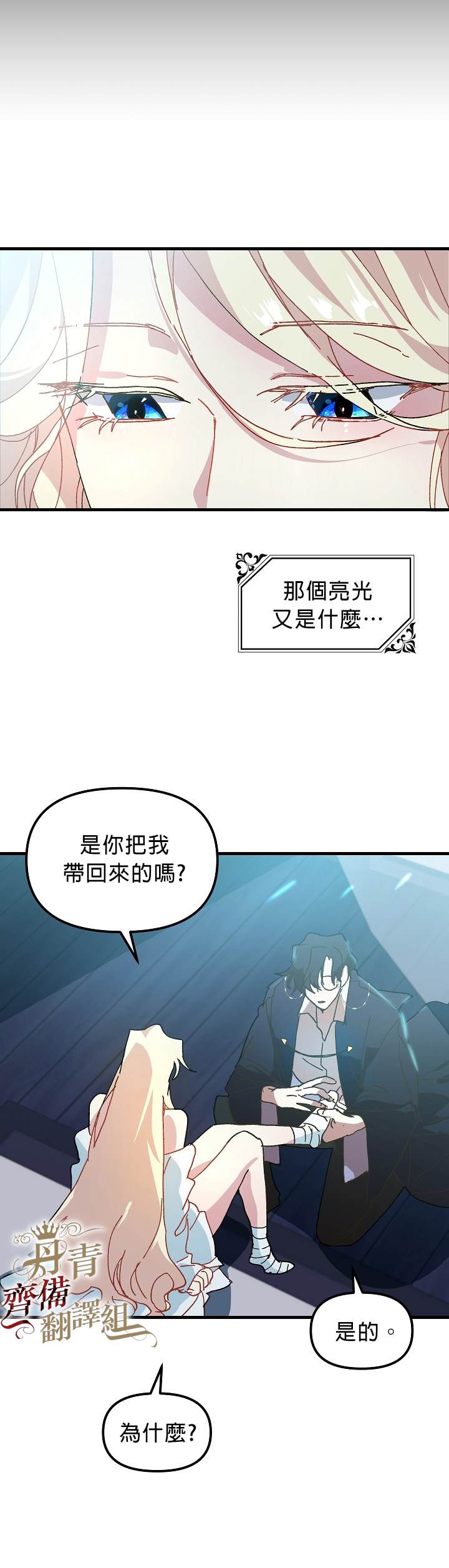 皇女殿下装疯卖傻漫画,第8话4图