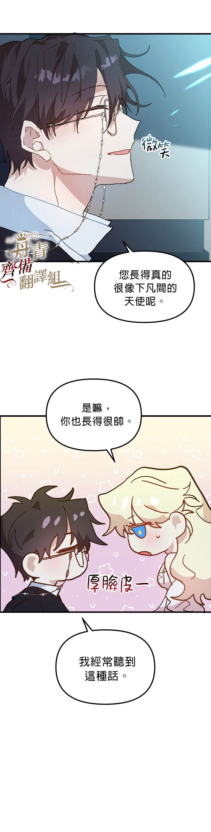 皇女殿下装疯卖傻漫画,第8话2图