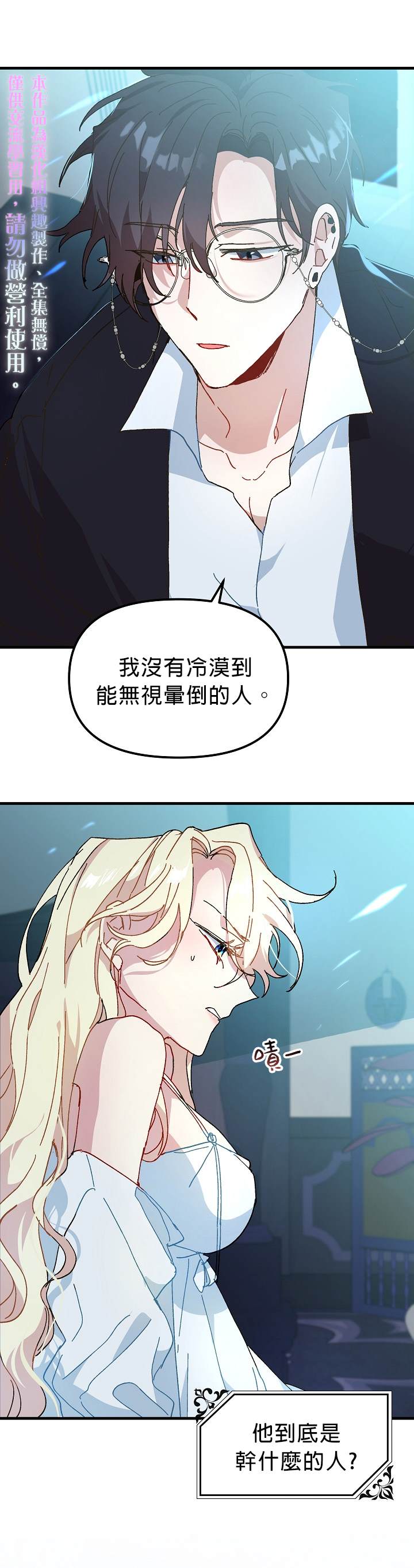 皇女殿下装疯卖傻漫画,第8话5图