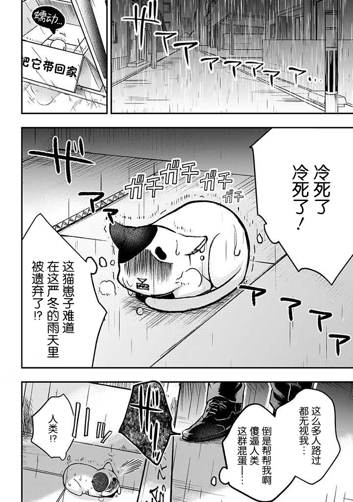 被遗弃的小猫咪与原黑道漫画,第1话2图