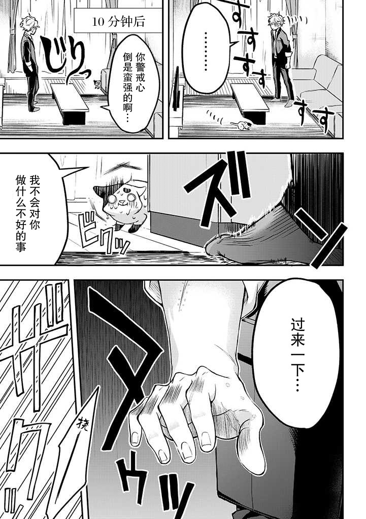 被遗弃的小猫咪与原黑道漫画,第1话4图