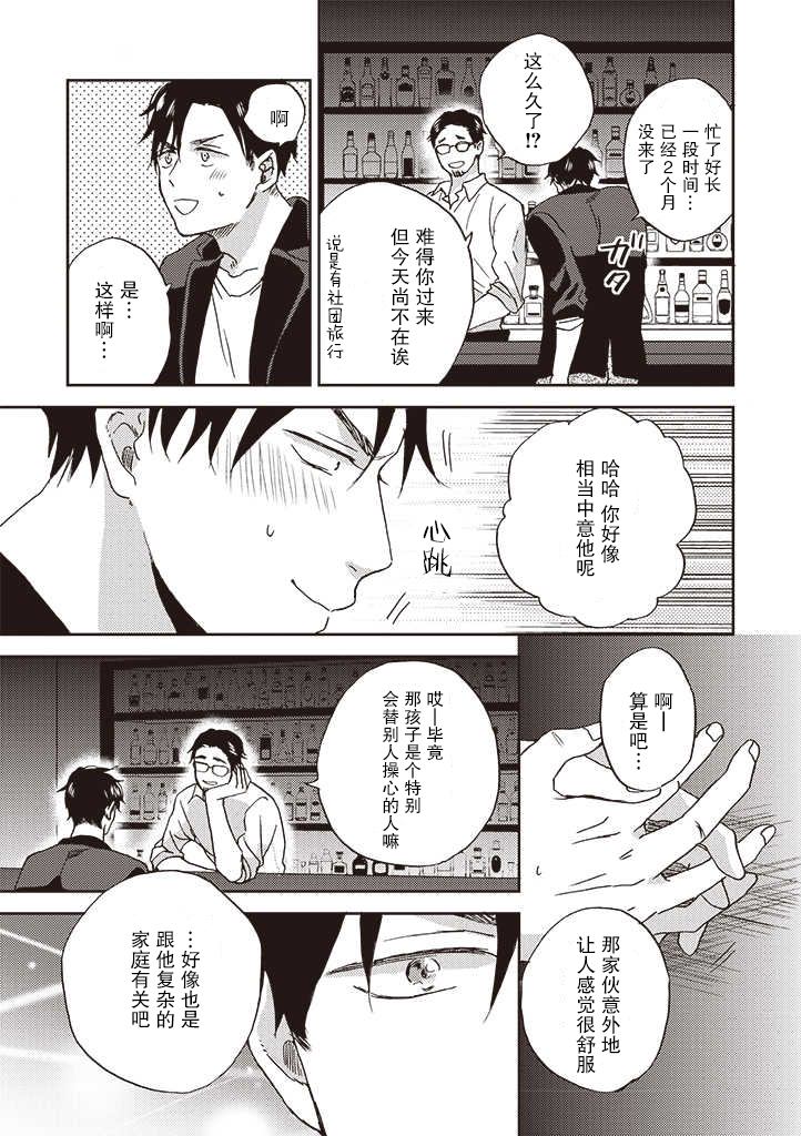 配送拥抱治疗法漫画,第3.1话5图