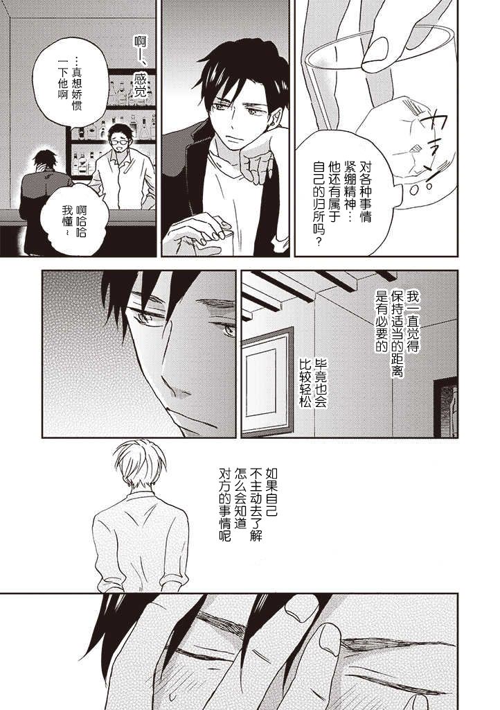 配送拥抱治疗法漫画,第3.1话2图