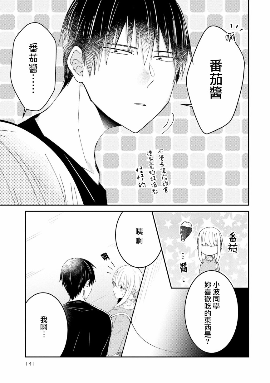 你特别可爱哦漫画,第6.5话4图