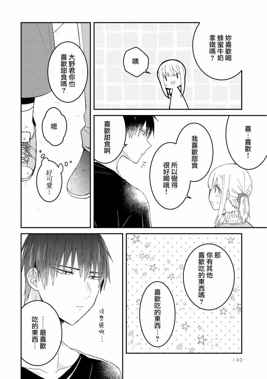 你特别可爱哦漫画,第6.5话3图