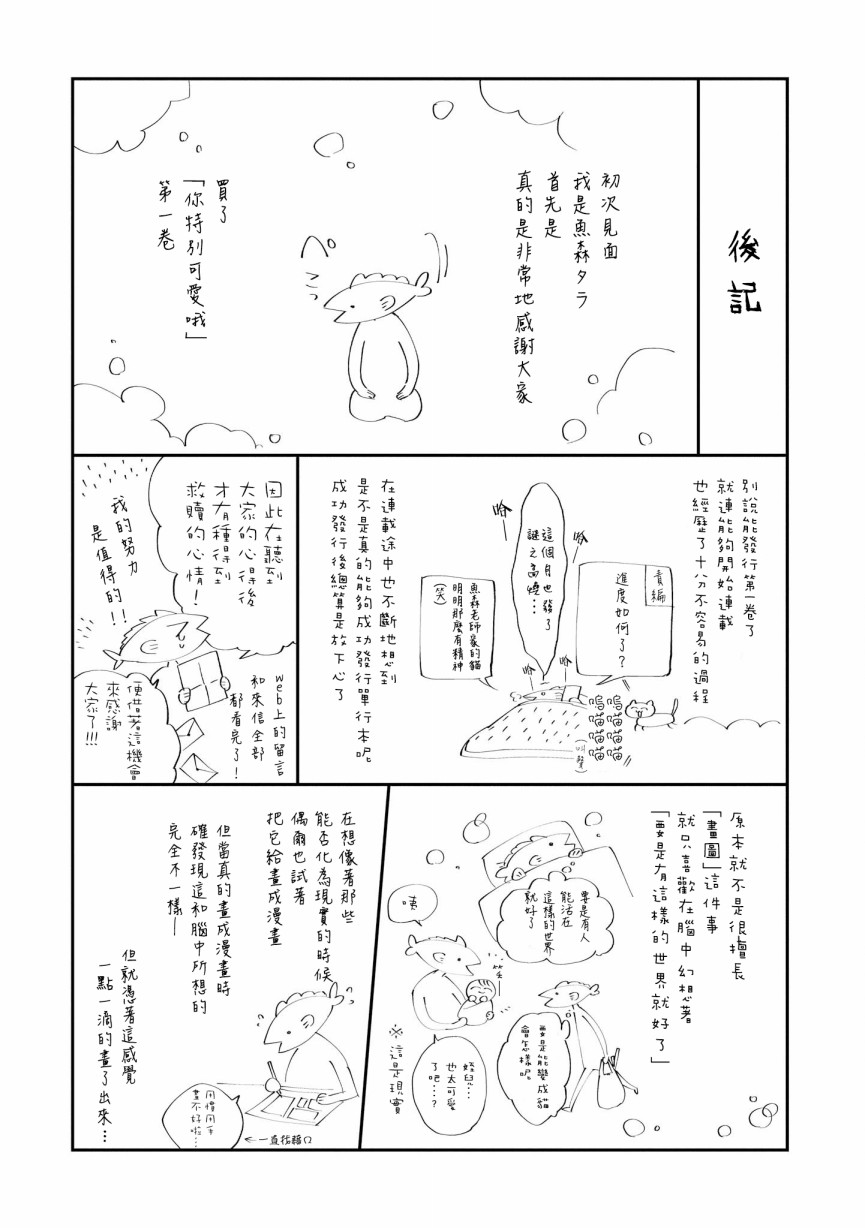 你特别可爱哦漫画,第6.5话2图