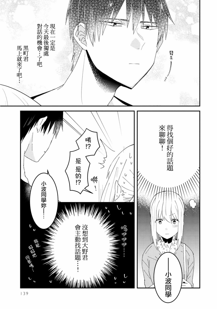 你特别可爱哦漫画,第6.5话2图