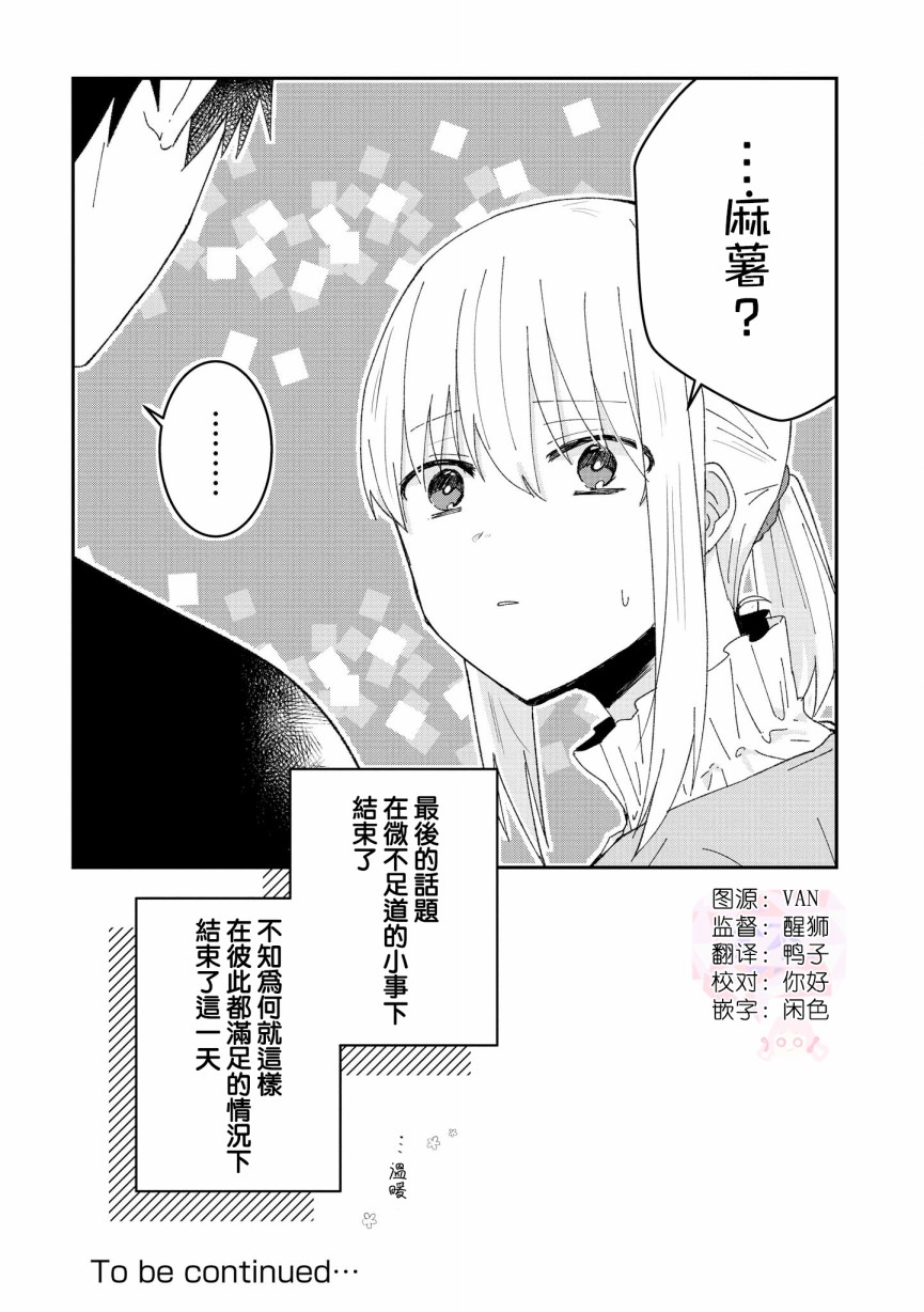 你特别可爱哦漫画,第6.5话5图