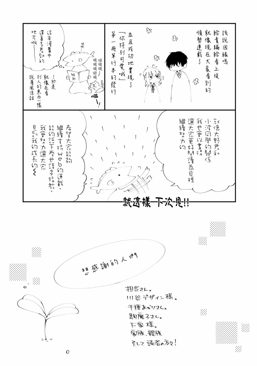 你特别可爱哦漫画,第6.5话3图