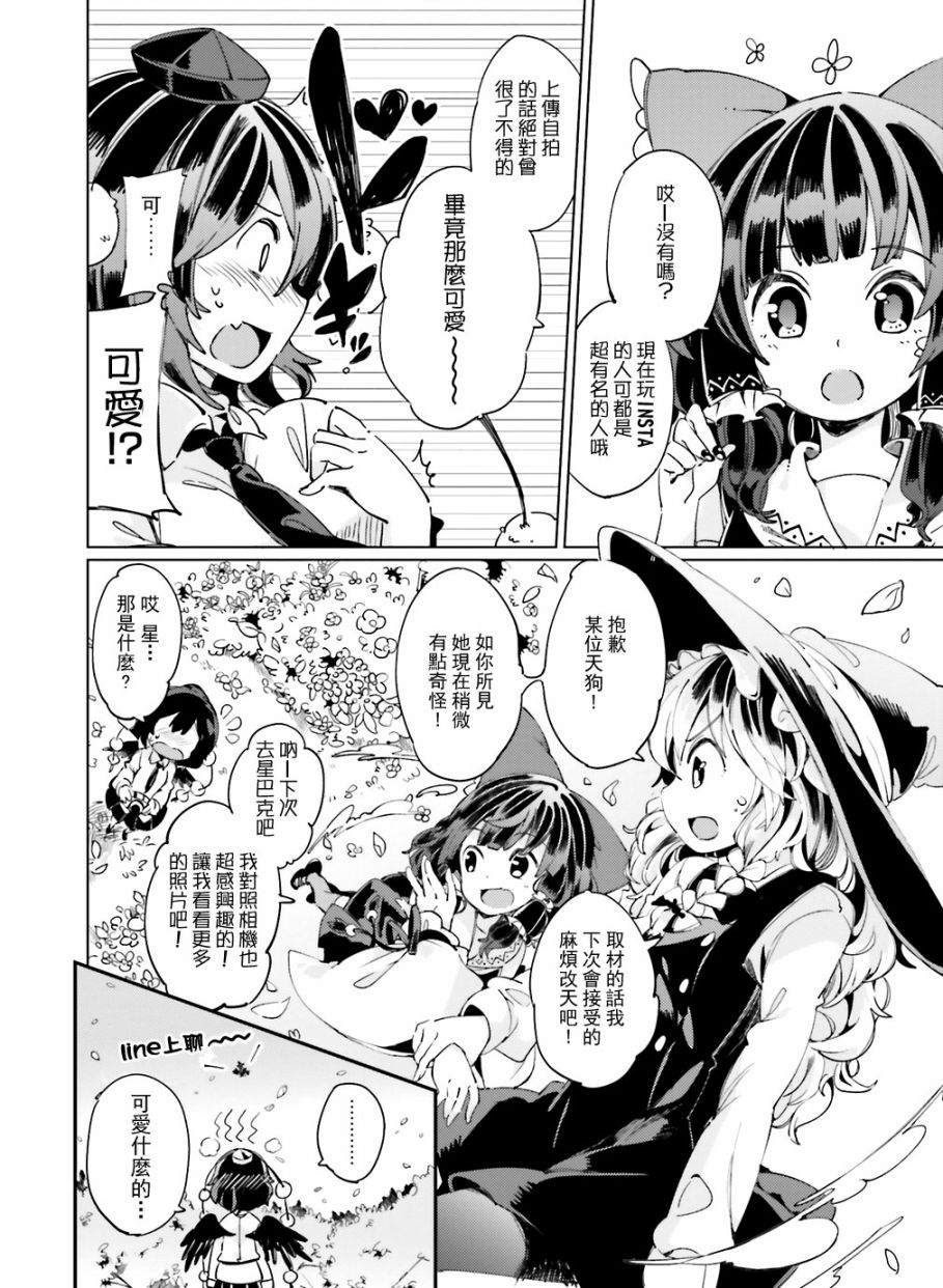 感染！梦幻花小路漫画,第1话1图