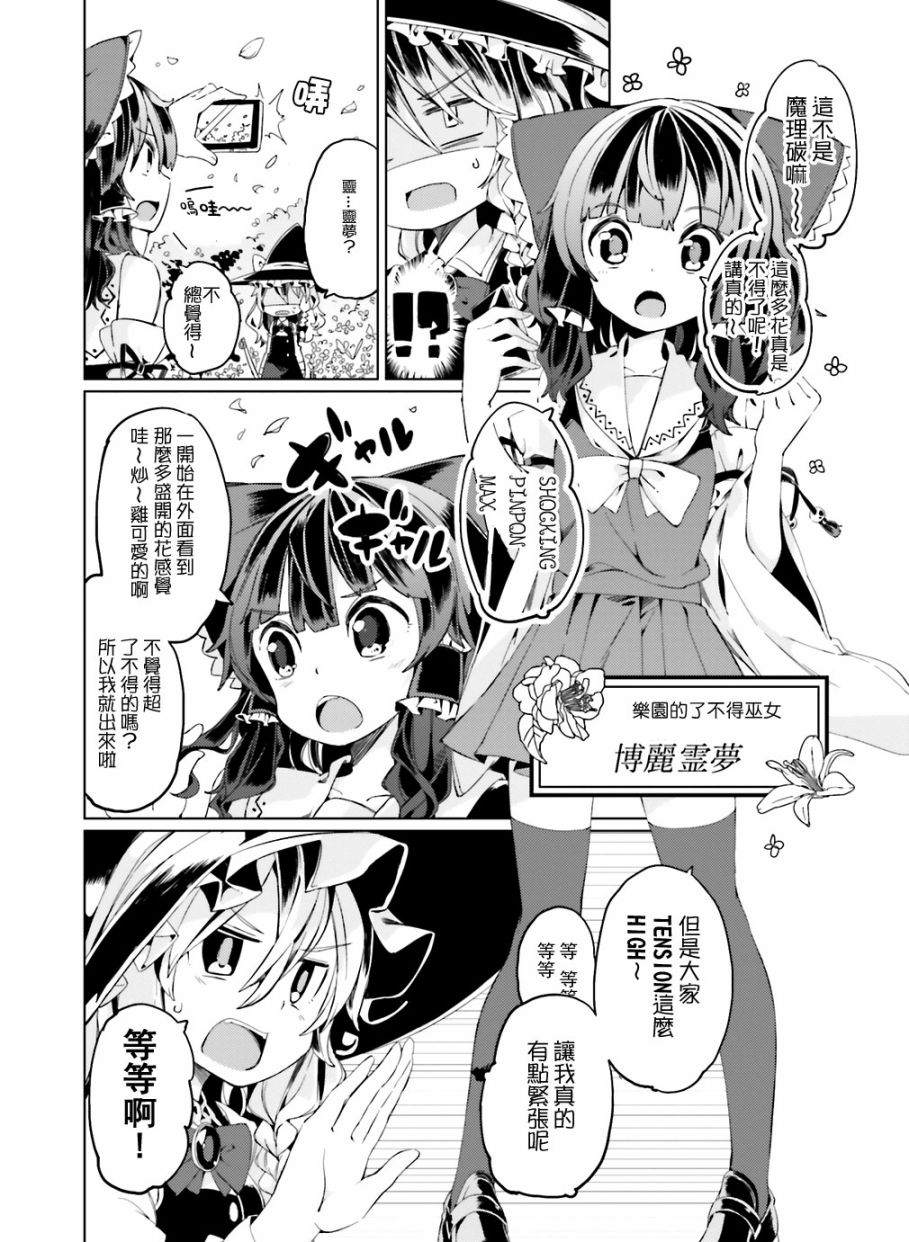 感染！梦幻花小路漫画,第1话2图