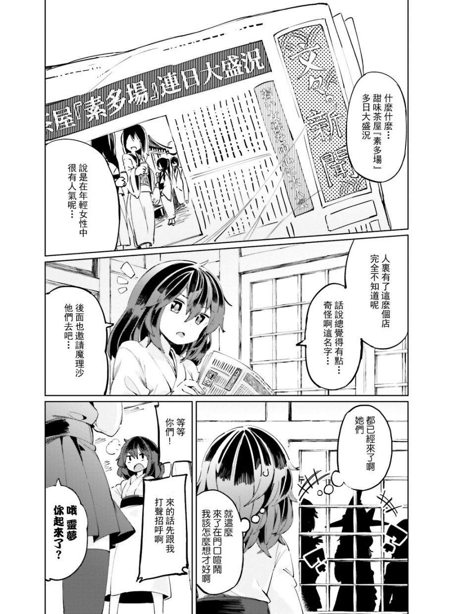 感染！梦幻花小路漫画,第1话1图