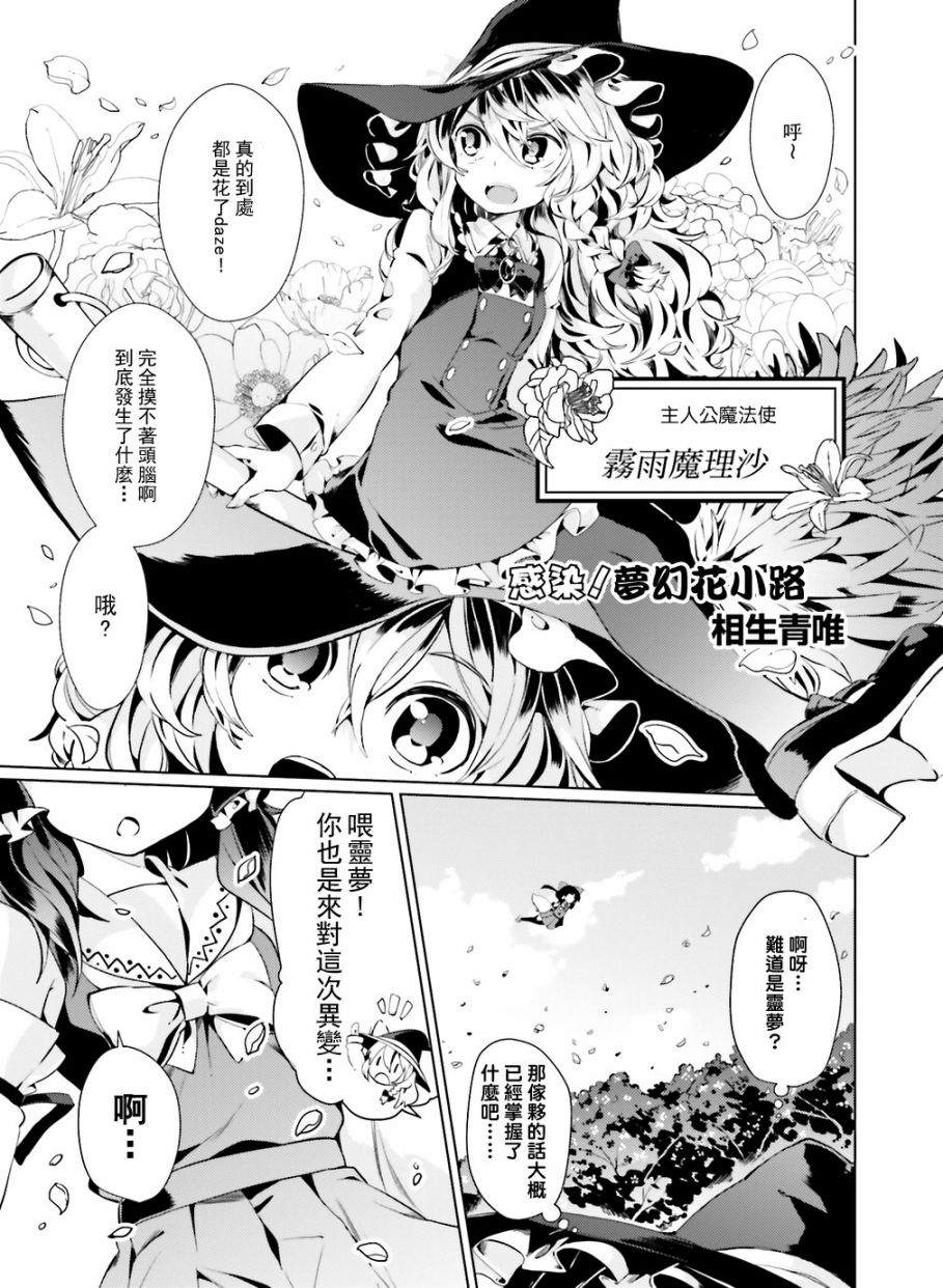 感染！梦幻花小路漫画,第1话1图