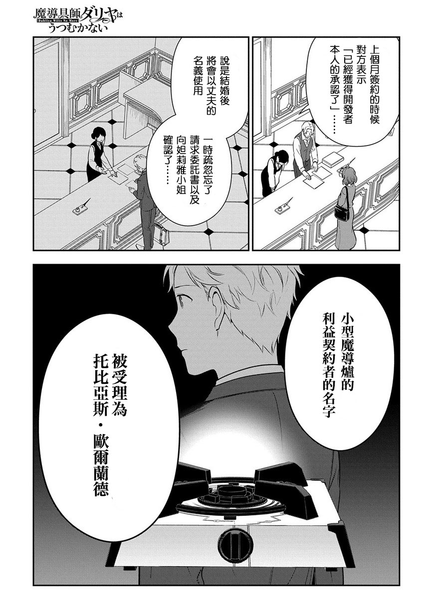 魔导具师妲莉亚不低头~Dahliya Wilts No More~ 漫画,第3话3图