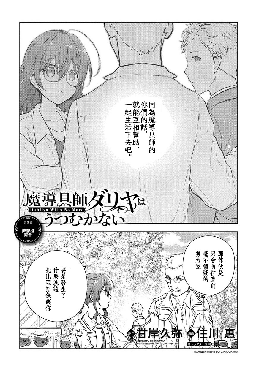 魔导具师妲莉亚不低头~Dahliya Wilts No More~ 漫画,第3话1图