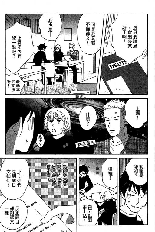 交响情人梦漫画,第3卷4图