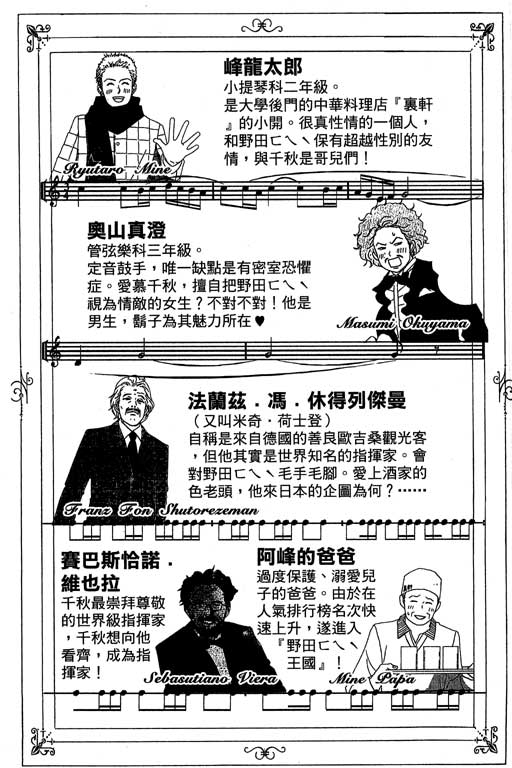 交响情人梦漫画,第3卷4图