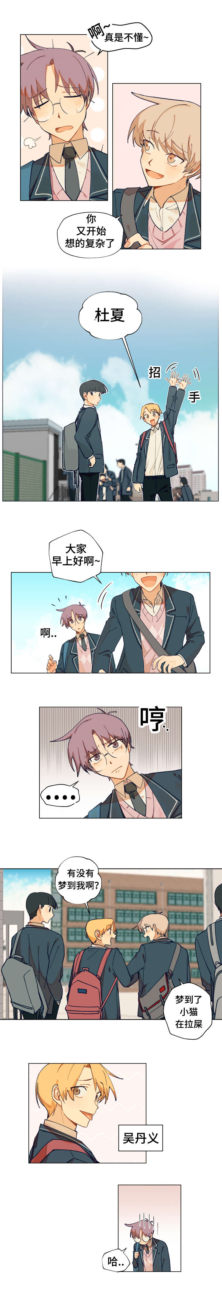 到你即止漫画,第4话3图