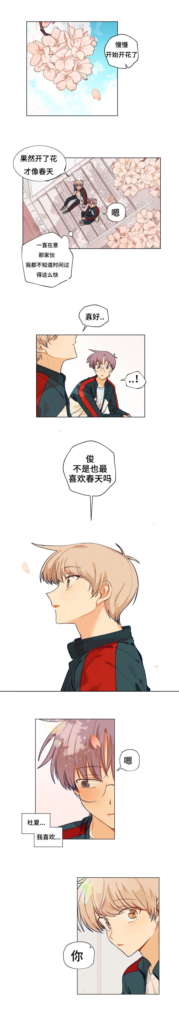 到你即止漫画,第4话5图