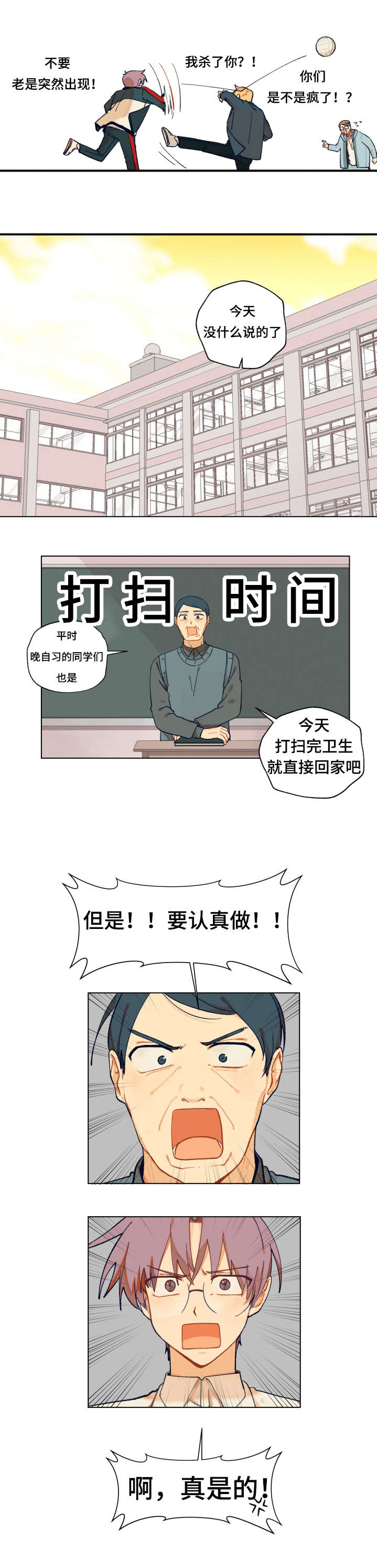 到你的家乡看看漫画,第4话2图