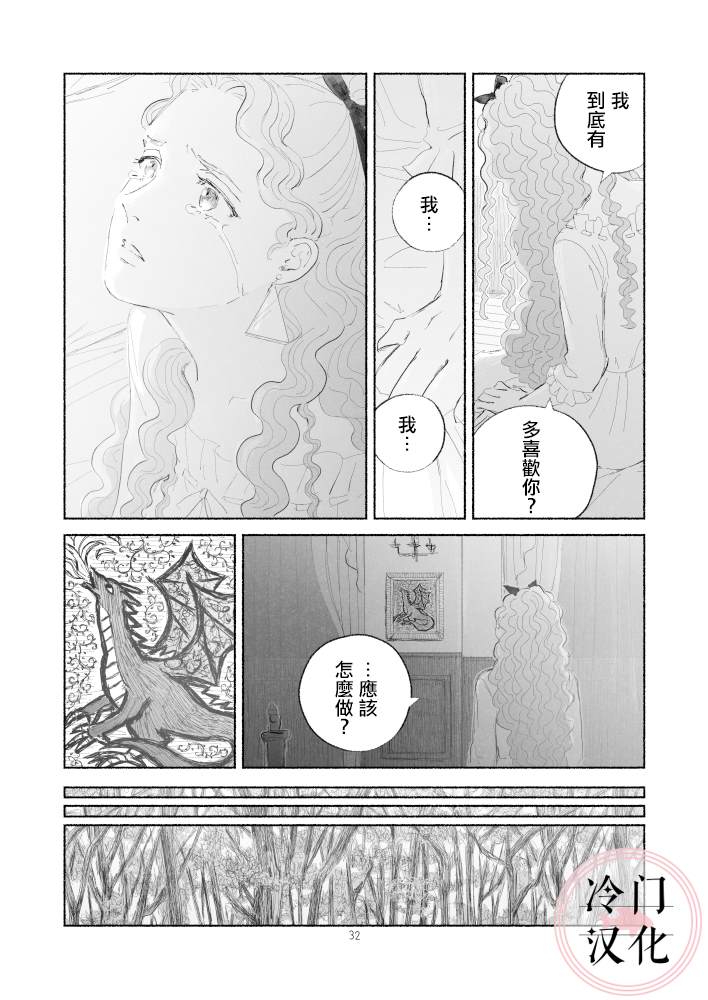 “反派大小姐”和为了爱什么都敢做的女人漫画,第2话后篇2图