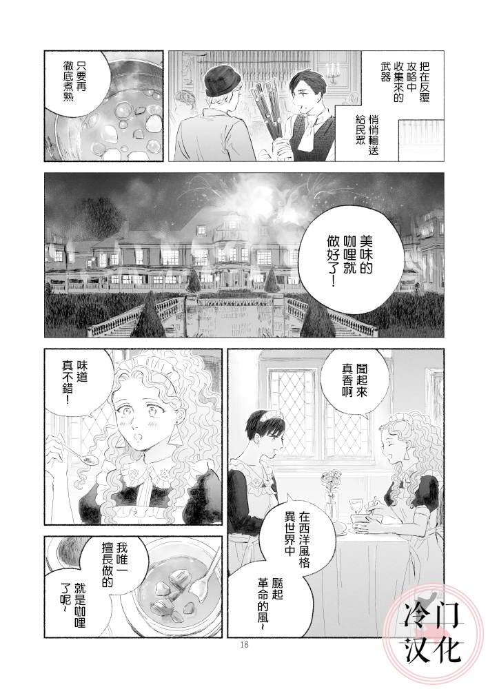 “反派大小姐”和为了爱什么都敢做的女人漫画,第2话后篇3图