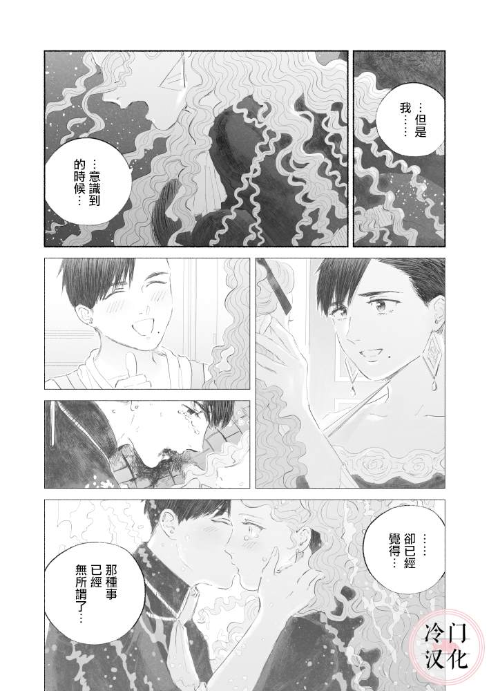 “反派大小姐”和为了爱什么都敢做的女人漫画,第2话后篇3图