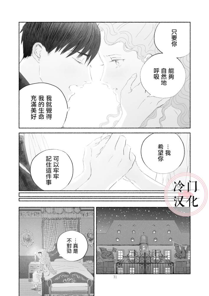 “反派大小姐”和为了爱什么都敢做的女人漫画,第2话后篇1图