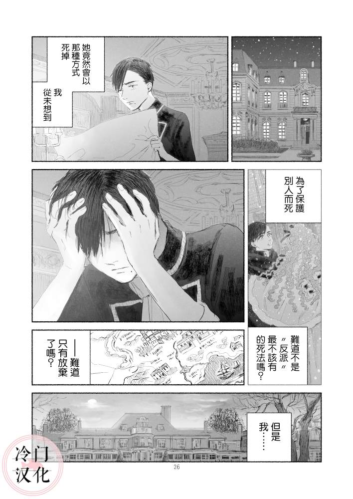 “反派大小姐”和为了爱什么都敢做的女人漫画,第2话后篇1图