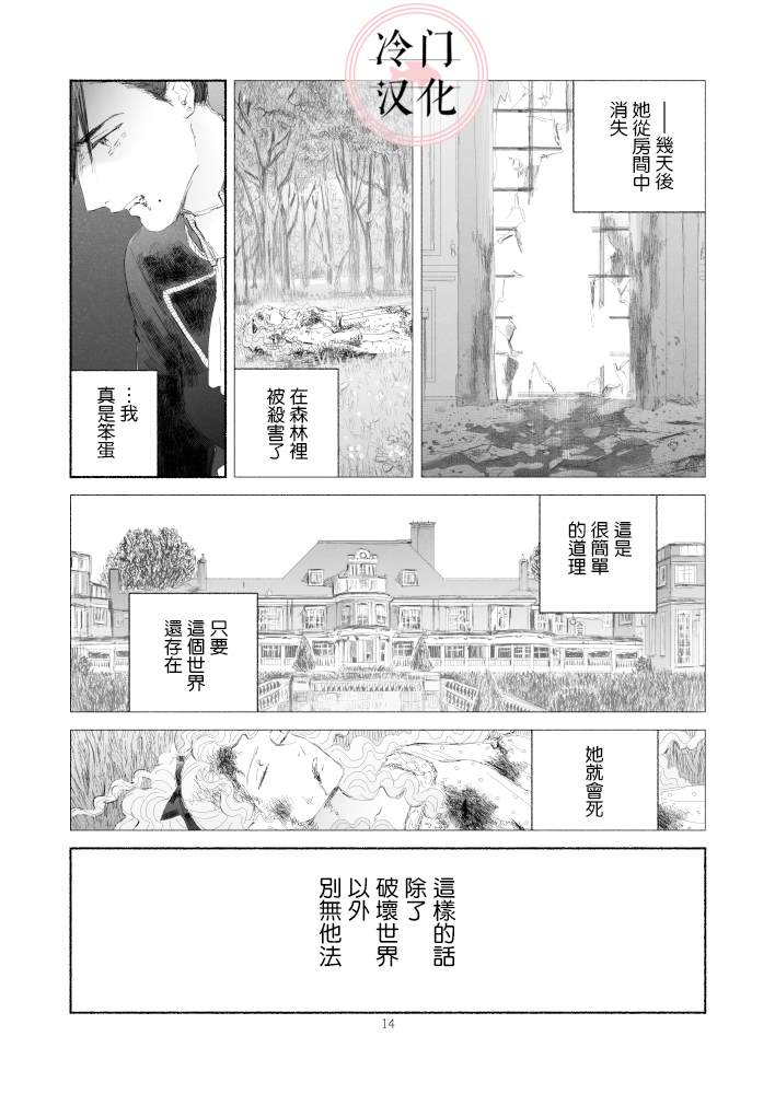 “反派大小姐”和为了爱什么都敢做的女人漫画,第2话后篇4图