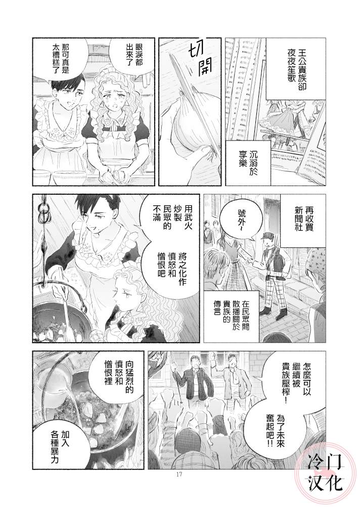 “反派大小姐”和为了爱什么都敢做的女人漫画,第2话后篇2图