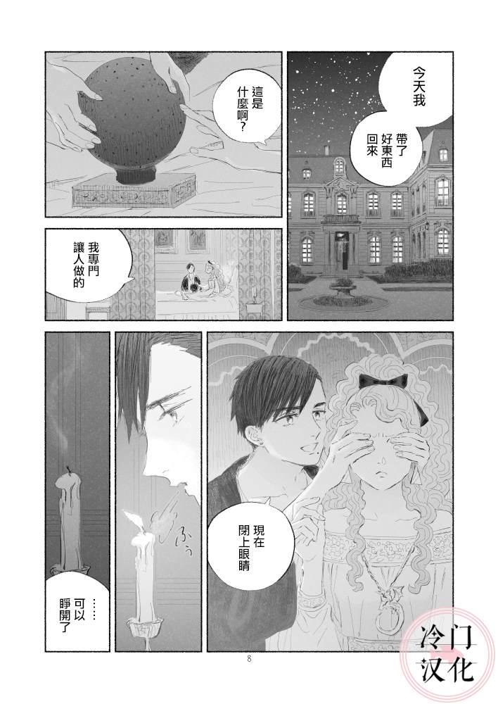 “反派大小姐”和为了爱什么都敢做的女人漫画,第2话后篇3图