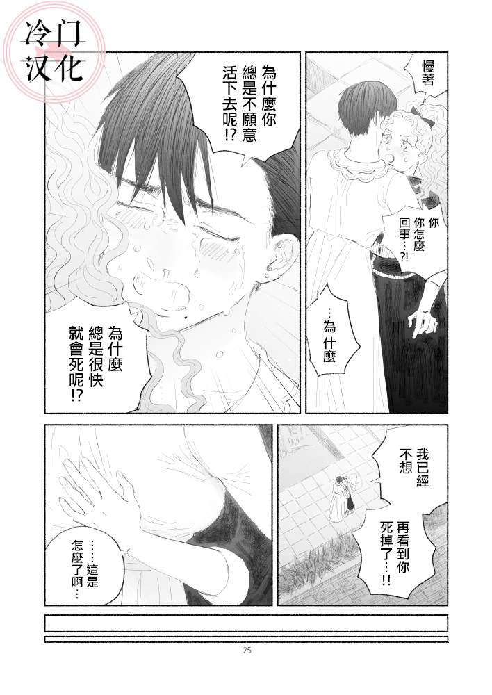 “反派大小姐”和为了爱什么都敢做的女人漫画,第2话后篇5图