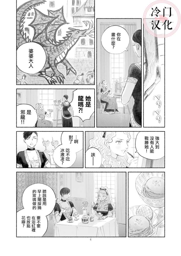 “反派大小姐”和为了爱什么都敢做的女人漫画,第2话后篇4图