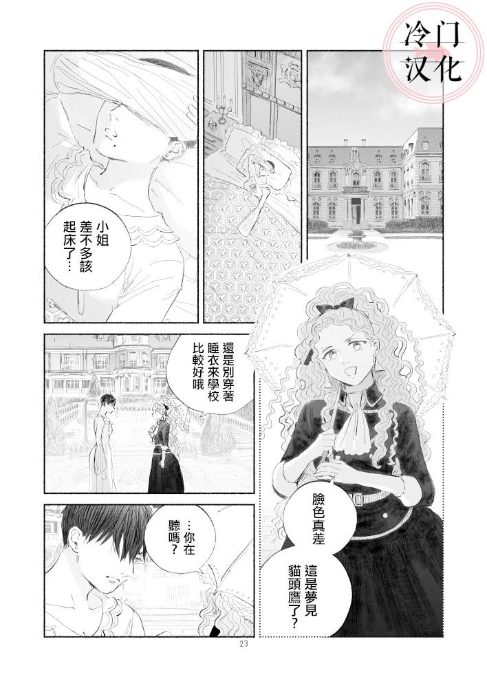 “反派大小姐”和为了爱什么都敢做的女人漫画,第2话后篇3图