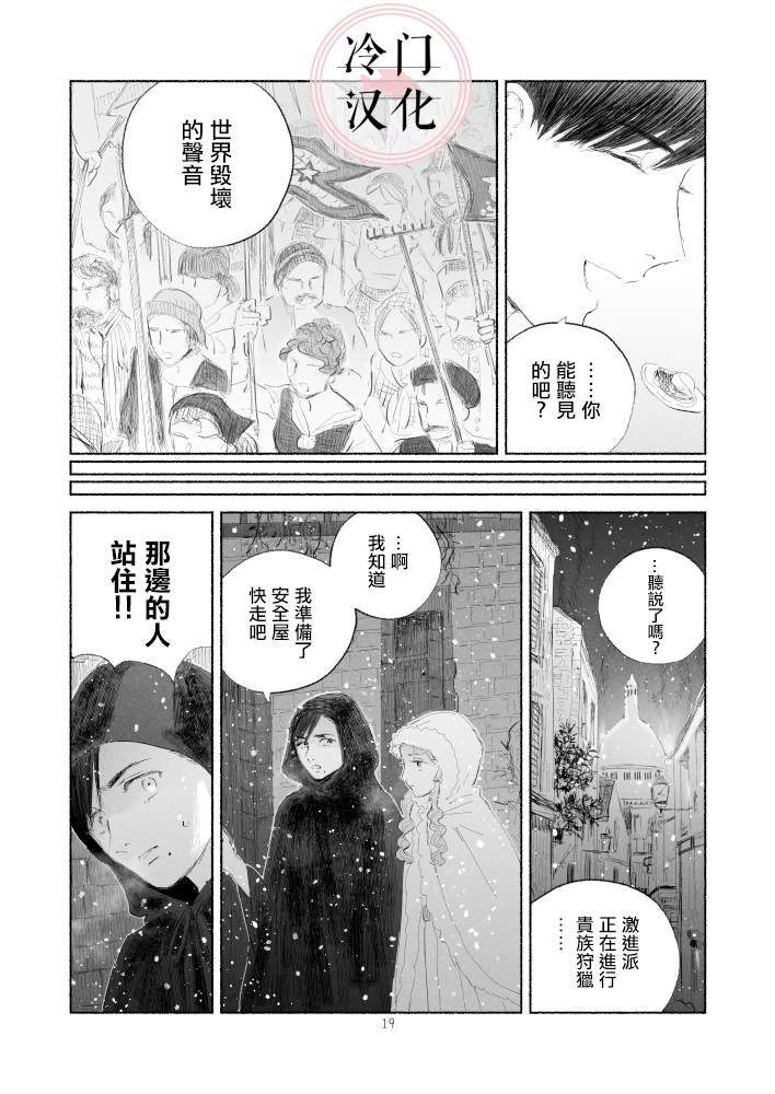 “反派大小姐”和为了爱什么都敢做的女人漫画,第2话后篇4图