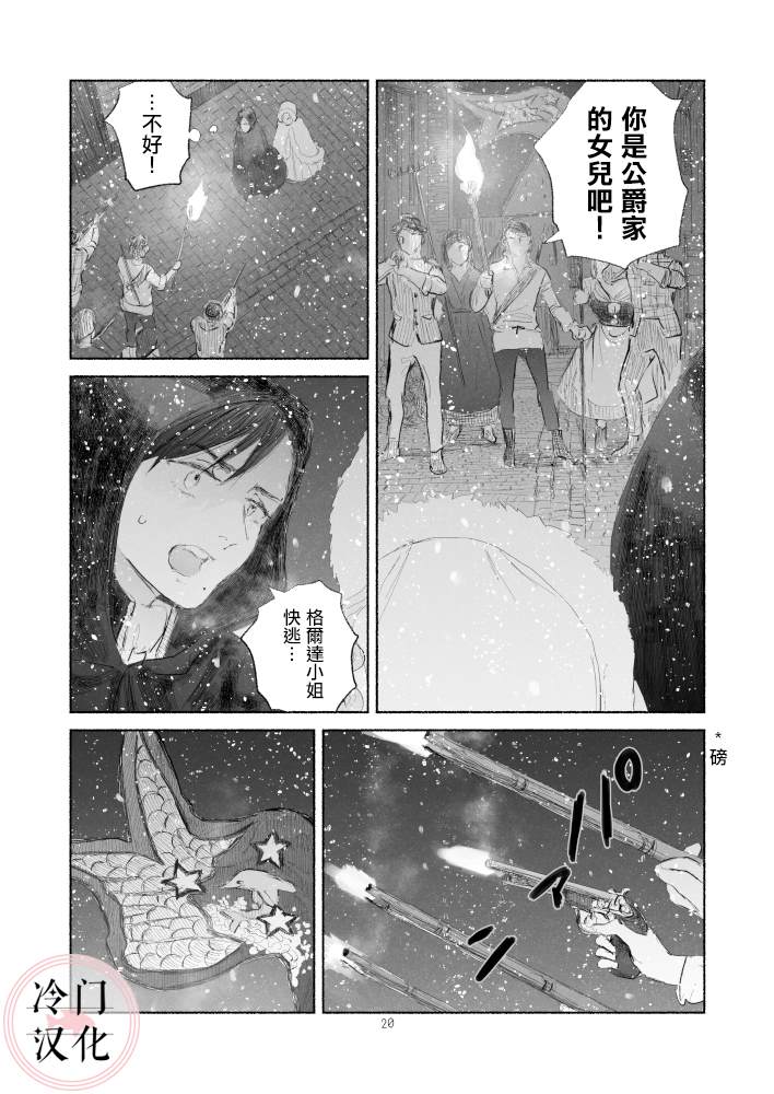 “反派大小姐”和为了爱什么都敢做的女人漫画,第2话后篇5图