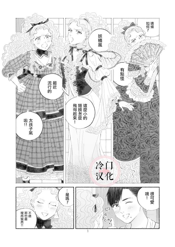 “反派大小姐”和为了爱什么都敢做的女人漫画,第2话后篇3图