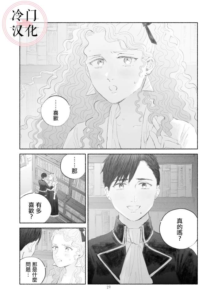 “反派大小姐”和为了爱什么都敢做的女人漫画,第2话后篇4图