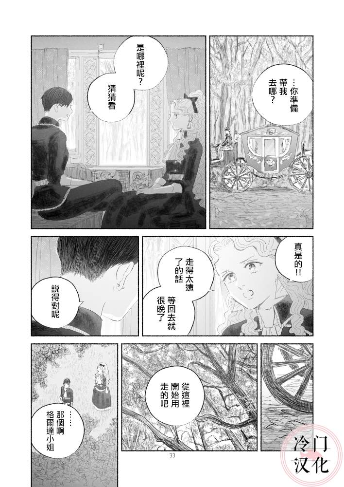 “反派大小姐”和为了爱什么都敢做的女人漫画,第2话后篇3图