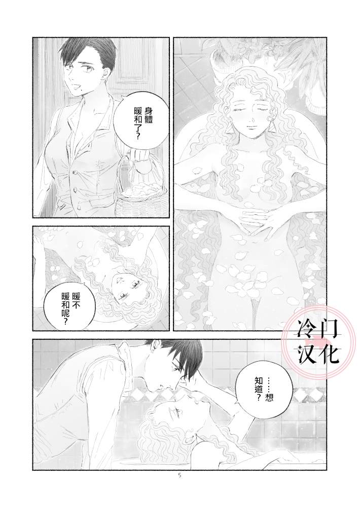 “反派大小姐”和为了爱什么都敢做的女人漫画,第2话后篇5图