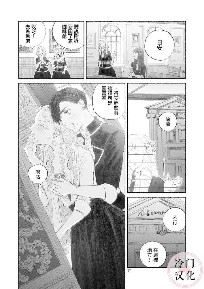 “反派大小姐”和为了爱什么都敢做的女人漫画,第2话后篇2图