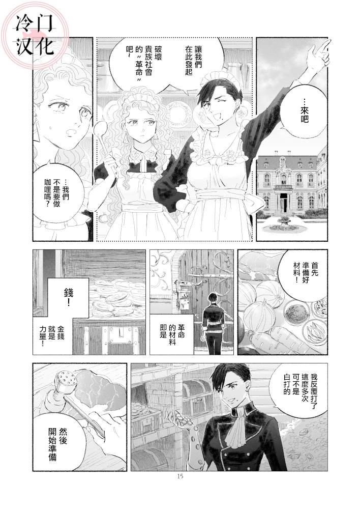 “反派大小姐”和为了爱什么都敢做的女人漫画,第2话后篇5图